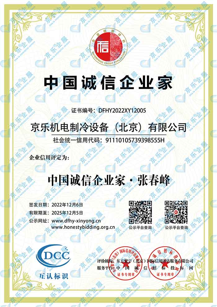 中國誠信企業(yè)家