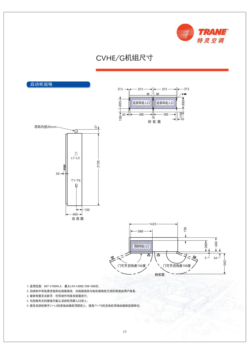 CVHE/G機(jī)組尺寸3 CVHE/G機(jī)組尺寸3