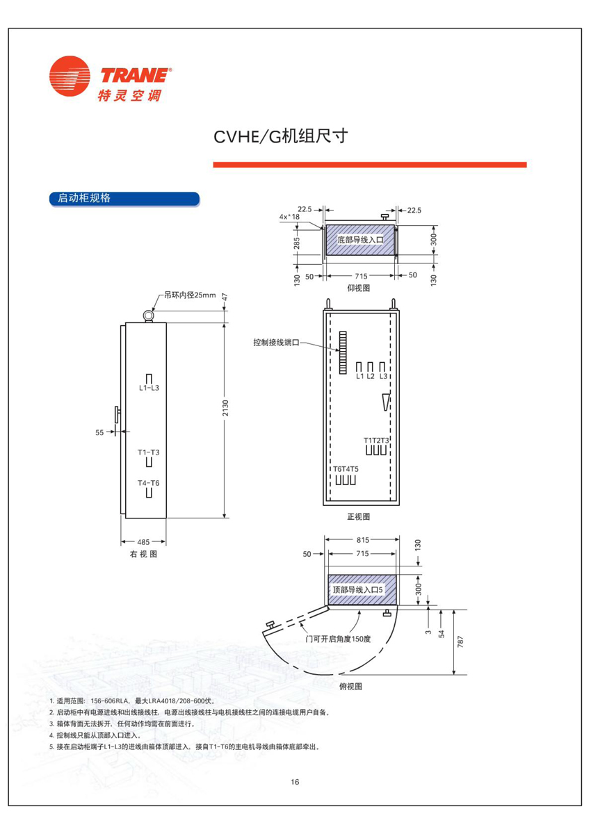 CVHE/G機(jī)組尺寸2 CVHE/G機(jī)組尺寸2
