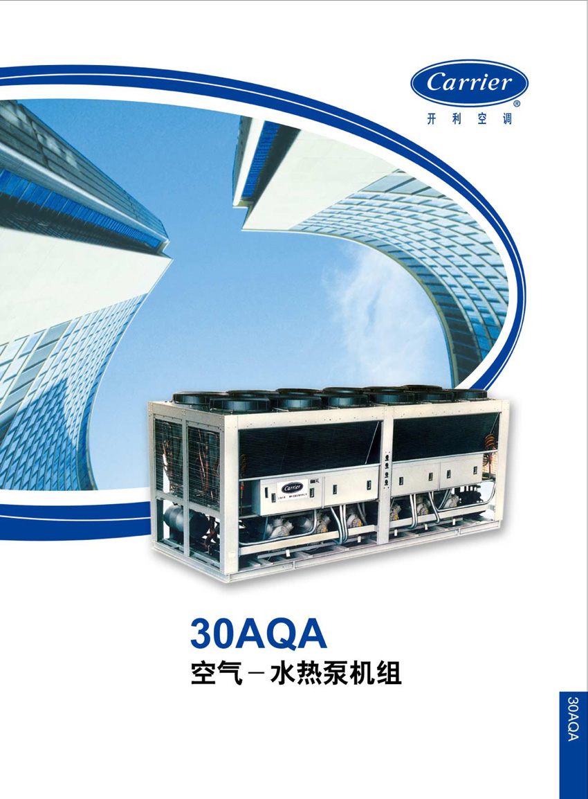 開(kāi)利30AQA 活塞式空氣產(chǎn)品介紹