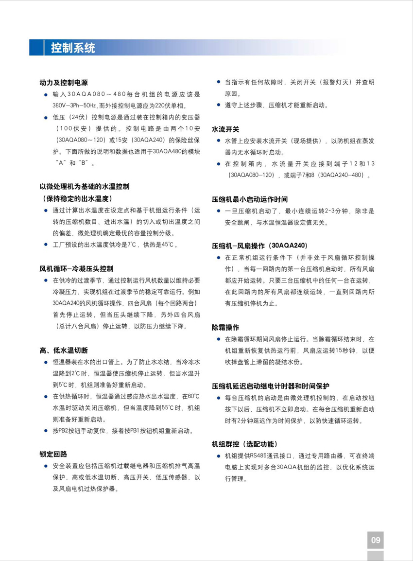 機(jī)組控制系統(tǒng)介紹
