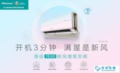 海信牽頭制定行業(yè)標(biāo)準(zhǔn)，為新風(fēng)空調(diào)市場(chǎng)帶來規(guī)范