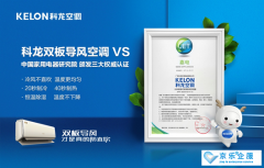 科龍酷K系VS新品空調(diào)，多維送風能力滿足全家需