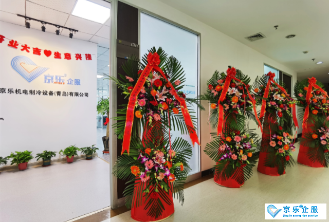 新征程,再出發(fā)!賀京樂(lè)機(jī)電青島分公司開(kāi)業(yè)大吉-圖3